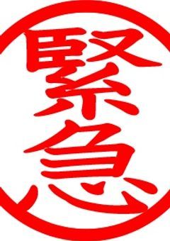 緊急(今のうちにフォローやコメントお願いします)