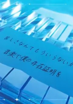 もう、僕に夏は来ない。