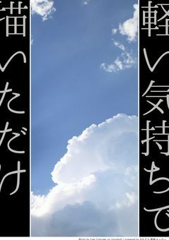 軽い気持ちで描いただけ