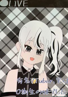 有名VTuber、実は0期生の妹でした
