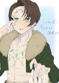 いつかの君へ、今を生きる俺達から