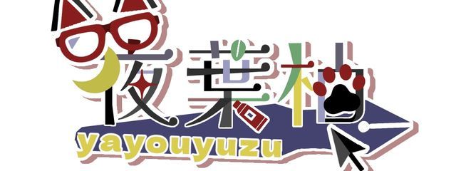 ゆややっこ 無浮上さんの壁紙画像