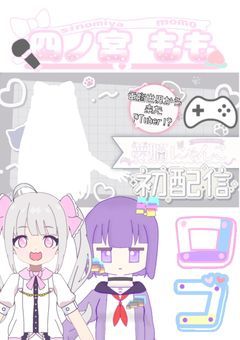 魂募集、PV作成、プリチューバー支援!