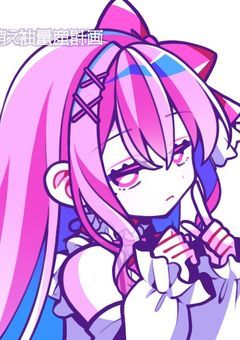 悪役令嬢愛され中