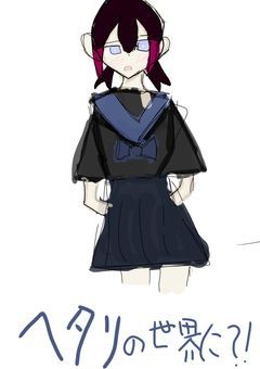 夢女子さんヘタリアの世界に?!