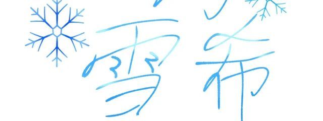 天海雪希@るなちゃとペア画中　さんの壁紙画像