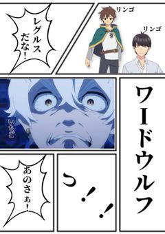 アニメキャラ達のワードウルフ