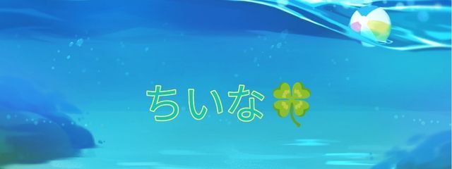 ちいな🍀さんの壁紙画像