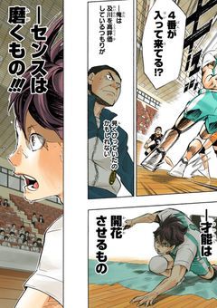 及川さんの先輩は天才でした!?