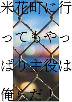 米花町にいってもやっぱり主役はwr×2 だ！