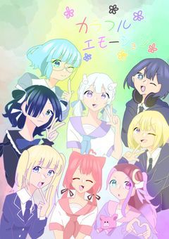 カラフルエモーション🌈🌟【公式】