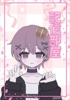 ✧ 茜色の世界 ✧【配信部屋】