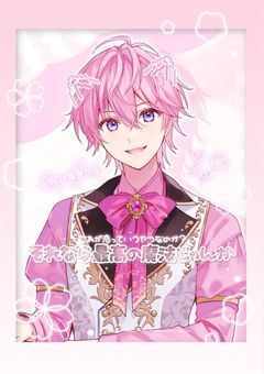 ꒷꒦君のいない未来考えらんないよ