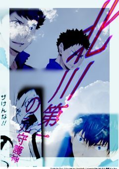 北川第一の元守護神