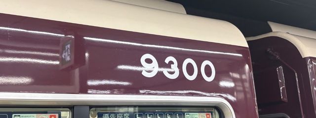 忠臣とサーティーンと関西の鉄道好きさんの壁紙画像