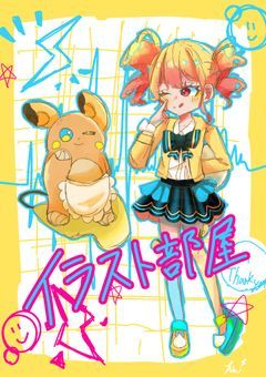 イラストの部屋