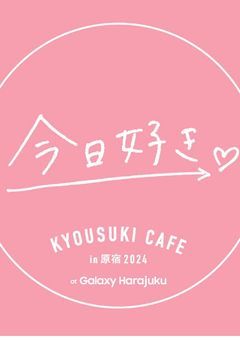 今日 、 好きになりました _ꪑ （ 参加型