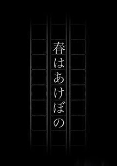 探偵社員、青い監獄へ