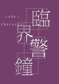 code：character