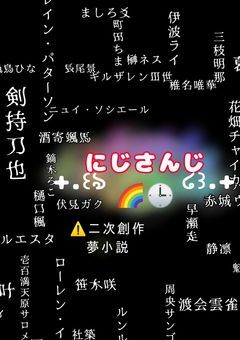 愛して愛して、そして死を