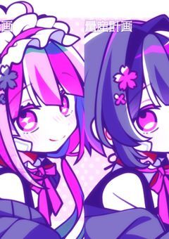 魔法少女?マジックがーる!