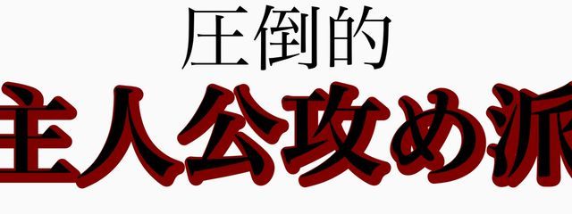 十歳の妹がこのサイトでs○xと調べて🔞作品見てる件についてさんの壁紙画像
