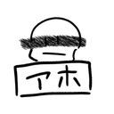 ぬ