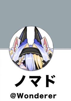 【創作部屋】捜索ならぼくニ任せてネ。