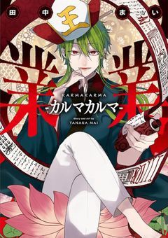 古風な女性、十王の一員でした