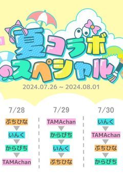 夏コラ(リクエストくれ)