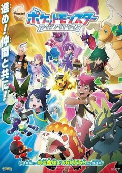 ポケットモンスター2023【新たな冒険とバトル】リメイク版