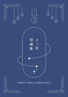 knnk短編集