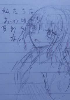 私たちはあの頃から変わらない