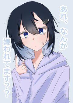 あれ、なんか嫌われてます??【ハンドレ】