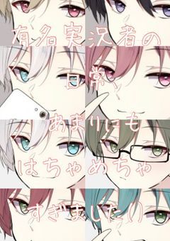 有名実況者の日常、あまりにもはちゃめちゃすぎました()【合作】