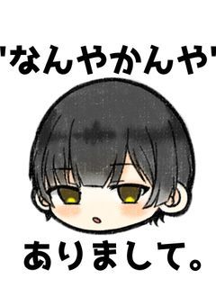 『"なんやかんや"ありまして。』