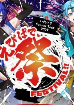 いれいすヲタク6人は新世代歌い手グループです