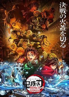 ~ 賽乃目兄弟とその妹は鬼殺隊 ~