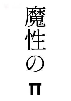 π活記録🔖𓂃𓈒𓏸︎︎︎︎