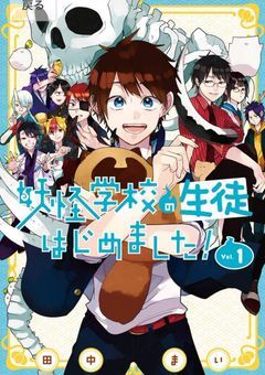 妖怪学校の天狐様