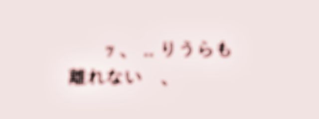 　　　　　　　　さんの壁紙画像