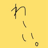 きゃっつ。さんのアイコン画像