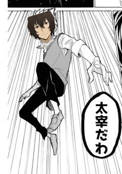 太宰の恋