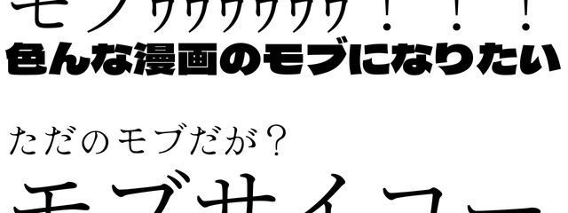 色んな漫画のモブになりたいさんの壁紙画像