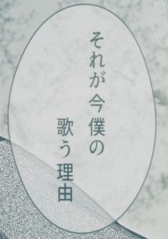 # . 推し宣言したら推しに惚れられた