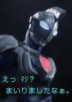 　ウルトラマン 語り部屋