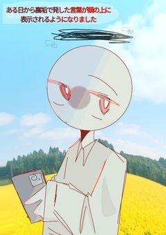 裏垢で発した事が頭の上に表示させるようになりました