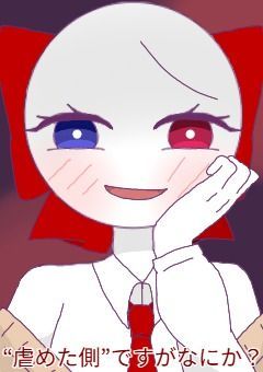 “虐めた側”ですがなにか？