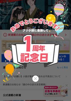 祝　#　1周年記念