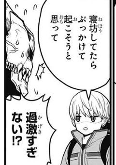 番傘使いの防衛隊